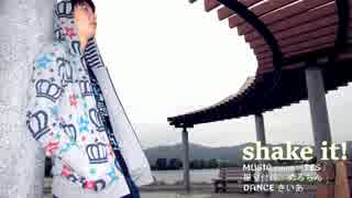 【きいあ】 shake it！踊ってみた 【たっくんリスペクト】