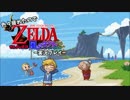 【実況】色々疲れたのでゼルダの伝説　風のタクトをやる。　其ノ参・下