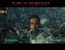 NGC『Fallout 3』生放送　第５回 2/3