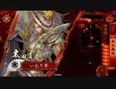 【正四位E】いおりの戦国大戦その４【五山無双】