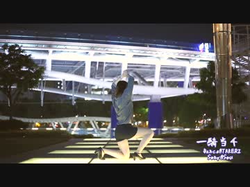 【たけり】一騎当千【踊ってみた】