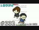 １分ラジオ　第332回（2015.4.29収録）