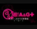 あおい・さおりの新番組(｀・ω・´)　第205回(2015/04/29)