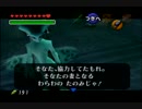【二つの運命を繋ぐ時の奏】　ゼルダの伝説　時のオカリナ　part43