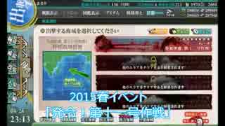 【艦これ】2015春イベント 「発令！第十一号作戦」