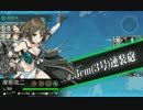 【最上型ルート固定無し】2015春イベE-5甲 攻略