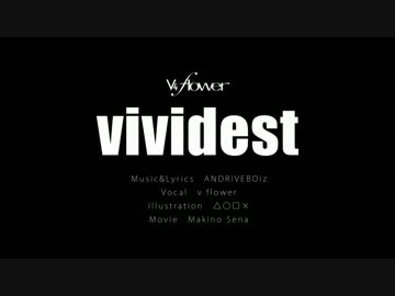 【腹に力を】vividest歌ってみた【あくろす】