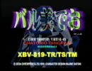 【オラタン】バルビデオ１（前編）【H264】