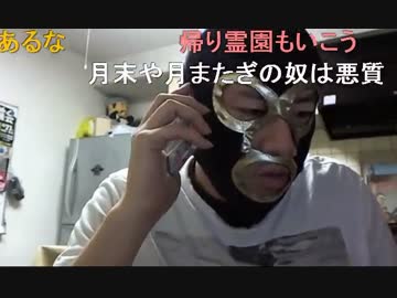 20150430 暗黒放送　警察沙汰で喜ぶ奴らへ放送 2/10