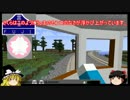 乗り物好きのminecraft part35