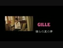 山下達郎 - 僕らの夏の夢