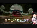【ゆっくり結月ゆかり実況】ピクミン3【二日目】