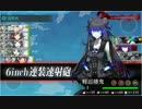 【ブインより実況】 むらくもふもふな 2015春イベント E-1 【艦これ】