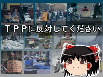 ＴＰＰに反対してください