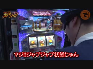 ガチジャブ ♯03 （戦国コレクション2編） (前編)