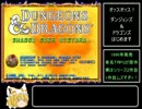 ダンジョンズ＆ドラゴンズ　SOM　らくらくたのしくあそぶ　Part1