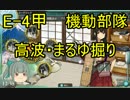 【艦これ】E-4甲、機動部隊、高波・まるゆ掘り参考用動画【春イベ】