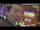 ライターX増刊号(東海版)パチンコFUJI可児店-中武一日二膳編 第4話