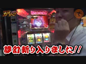 ガチジャブ ♯03 （戦国コレクション2編） (後編)