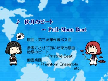 【艦これ×東方風アレンジ】2014秋E後半ボス曲を東方風にしてみたかった