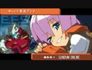【ゆっくり実況】　ガンダムオンライン 149