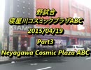 寝屋川ABC2015/3/29大会後野試合3