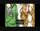 クサロリのクサが金色と翡翠やってみた！！おまけ！（感想だけです！）