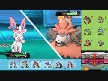 【ポケモンORAS】自由にシングルレート 106【ニンフィア】