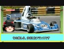 【ゆっくり解説】F1の話をしましょうか？Rd34「F1珍車列伝③」