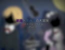 (ΦωΦ)人(‘θ‘)『クロエのレクイエム』実況Part3