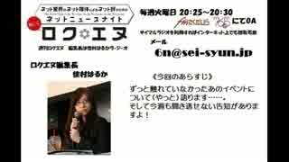 週刊ロクエヌ 編集長は佳村はるかラ・ジ・オ 〈H27.3月放送分〉