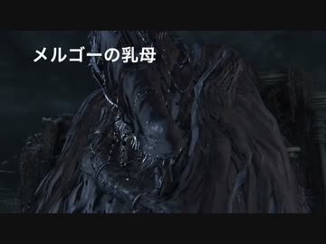 【ゆっくり実況】終わらない夜を終わらせる為に 第十夜【Bloodborne】