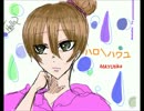 ハロハワユ　高校生が歌ってみた　【まゆチカ】