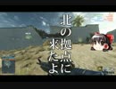 【BFH】ご冗談でしょう、ゆっくりさん。Part1【ゆっくり実況】