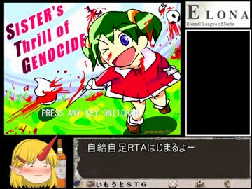 【ゆっくり】Elona_stg_RTA_9分30秒