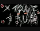【雨歌エル/miki】メイクしてすまし顔【オリジナル】