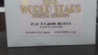 【MLBトレカ開封】2015 World Stars Toreka Edition 1BOX開封