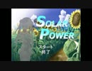 【実況】喪失と出会いの物語【SOLAR POWER】　part1