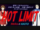 【MEIKO・KAITO】HOT LIMIT【カバー曲】