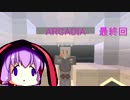 【minecraft】傭兵と化したゆかりさんが世界を守る最終回【VOICEROID＋実況】