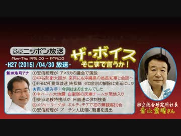 【青山繁晴】ザ･ボイス そこまで言うか！H27/04/30【安倍総理の名演説】