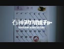 石神アグリカルチャー1504