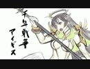 脱・新米王子の『千年戦争アイギス』実況プレイ133