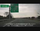 高速道路の旅　東京IC～鹿児島IC Part13