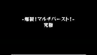モンスト　BOX&ジョディがバーストを実況?