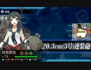 【2015春イベ】甲E-1ゲージ破壊S勝利
