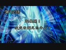 【架空デュエル】青眼と色欲幻想 第02話partA