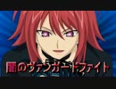 闇のヴァンガードファイト~54thCheck~