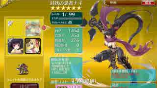 【千年戦争アイギス】GSミナギ【千鬼夜行】