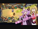 【HearthStone】結月ゆかりのHearthStone戦記【結月ゆかり実況】#7-3